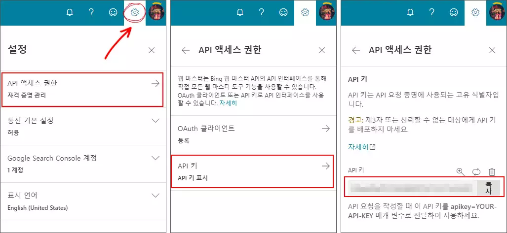 빙 API 키 복사