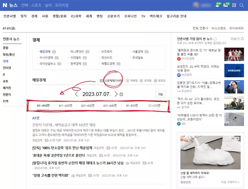 경제신문 신문게재기사만 보기