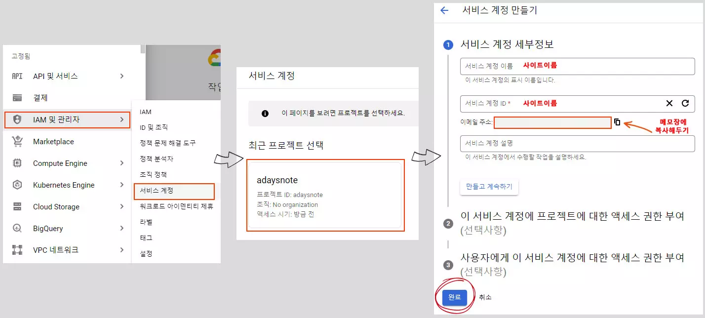 서비스 계정 설정