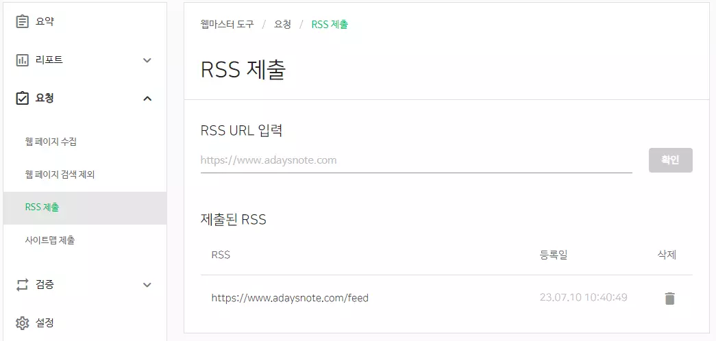 네이버 RSS 제출