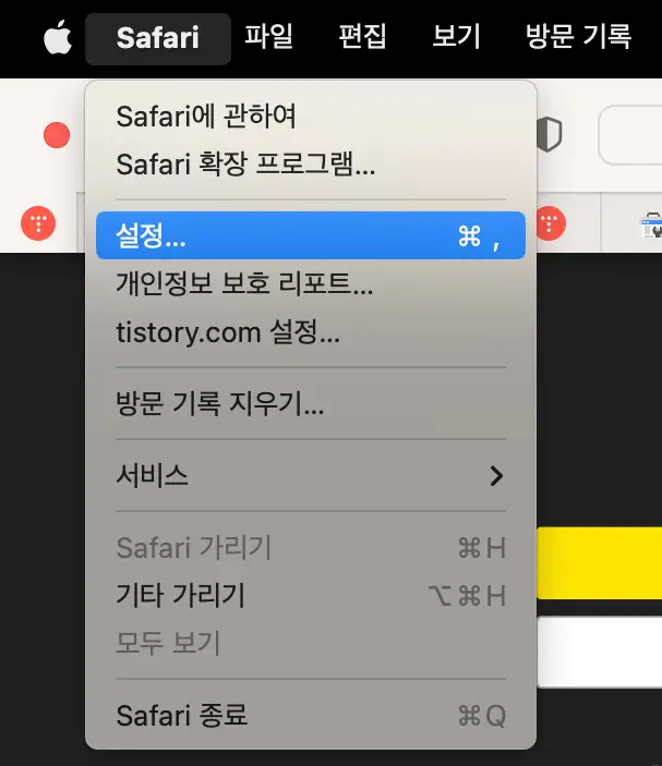 맥북 사파리 설정