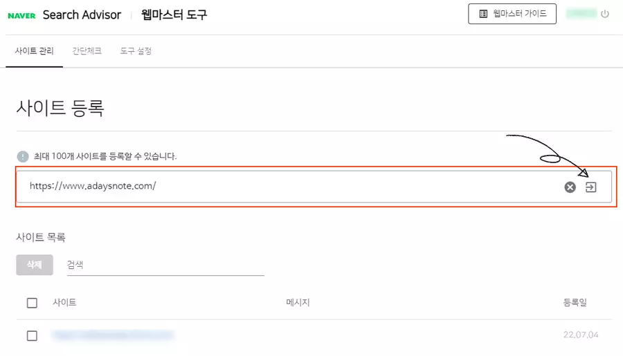 네이버 서치 어드바이저 사이트 등록