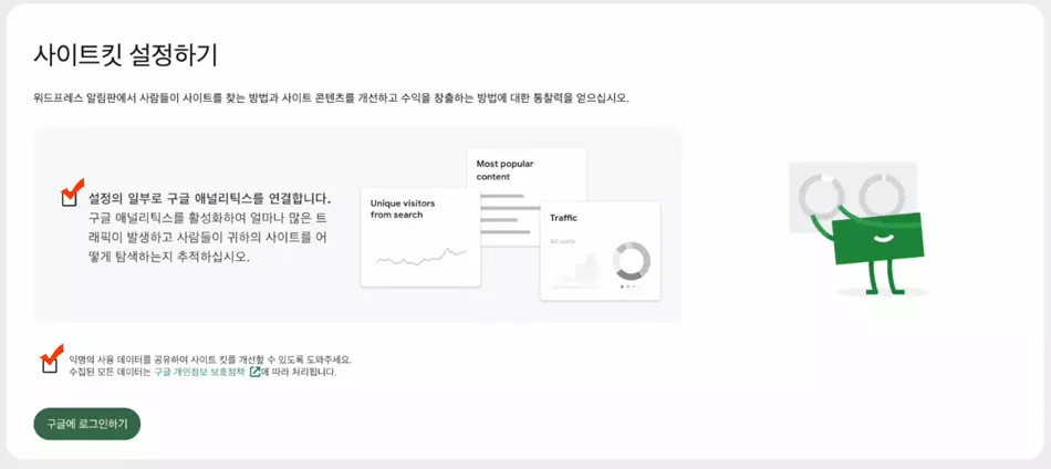 워드프레스 구글 서치콘솔 사이트킷 설정하기