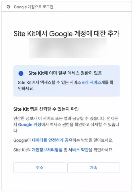 사이트킷 구글계정 추가