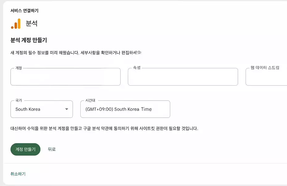 애널리틱스 계정만들기