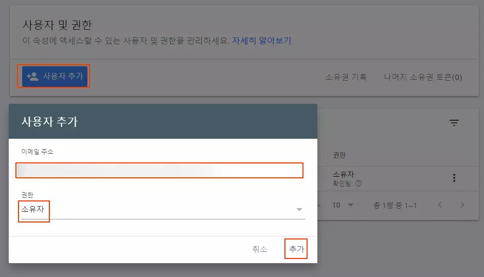 서치콘솔 API 사용자 추가