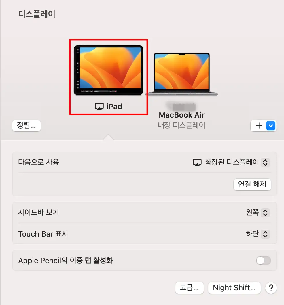 아이패드 디스플레이 설정