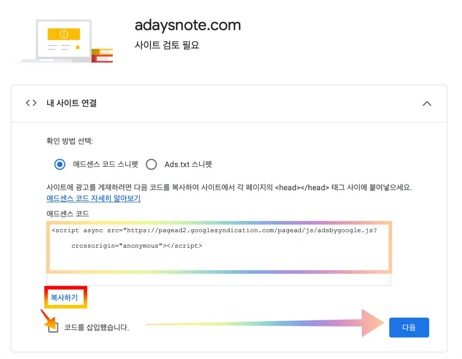 애드센스 코드 스니펫