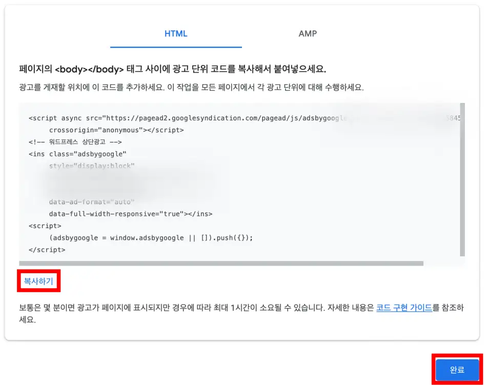 애드센스 광고 코드 복사
