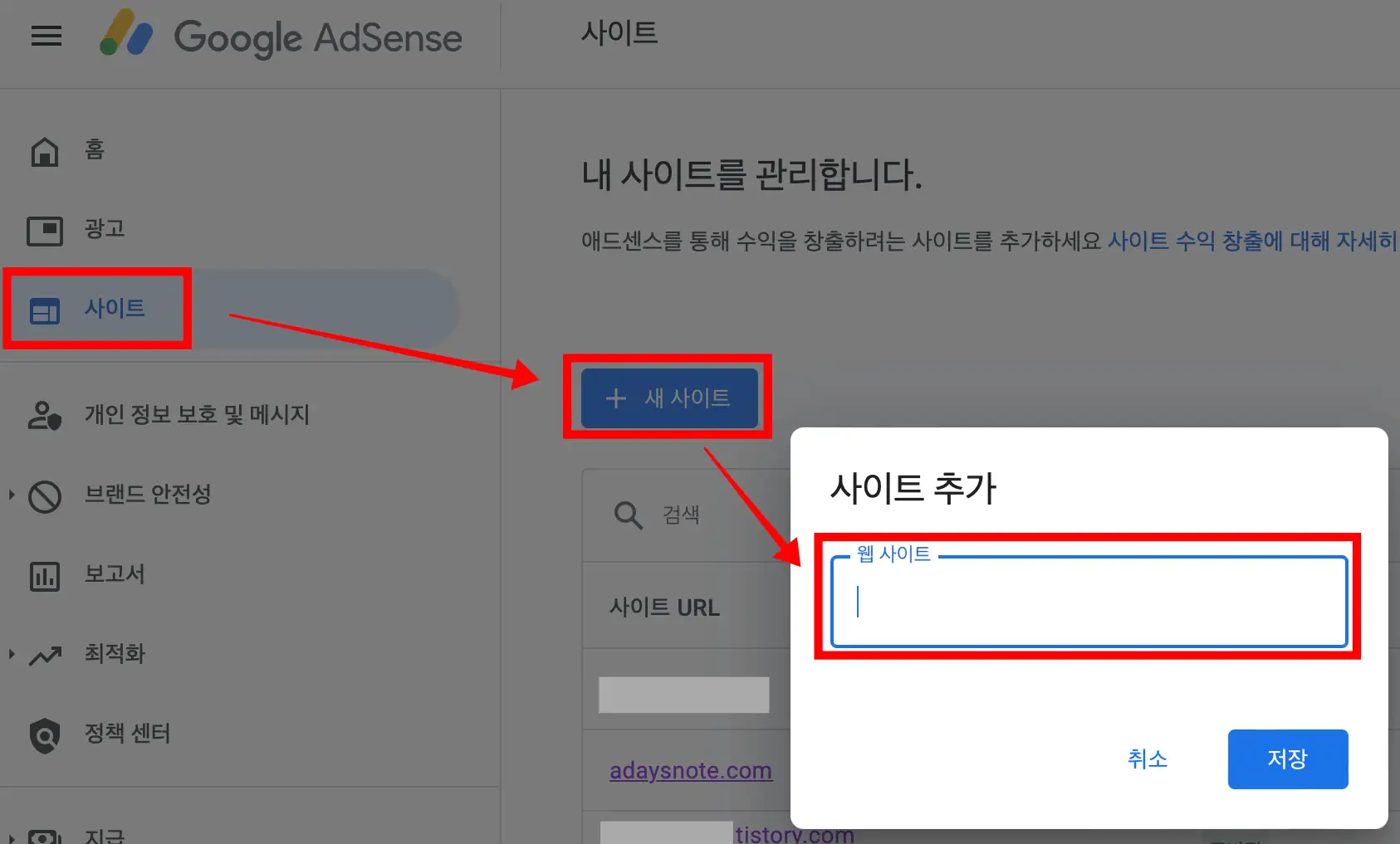 애드센스 사이트 추가