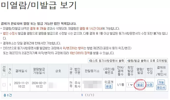 등기부등본 발급