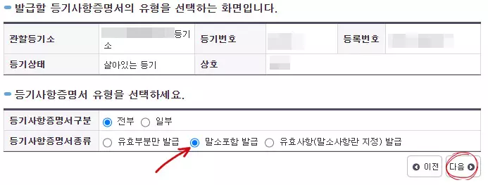 말소포함 발급