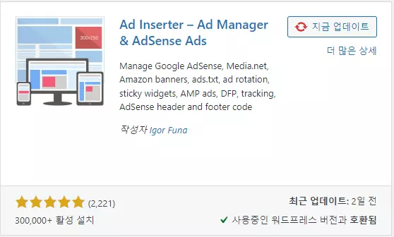 Ad Inserter 설치