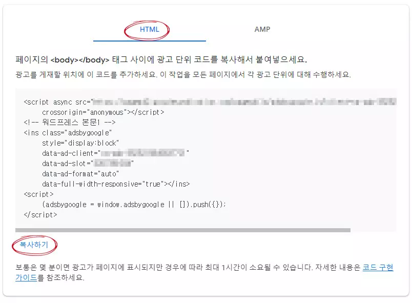 애드센스 광고 코드 복사