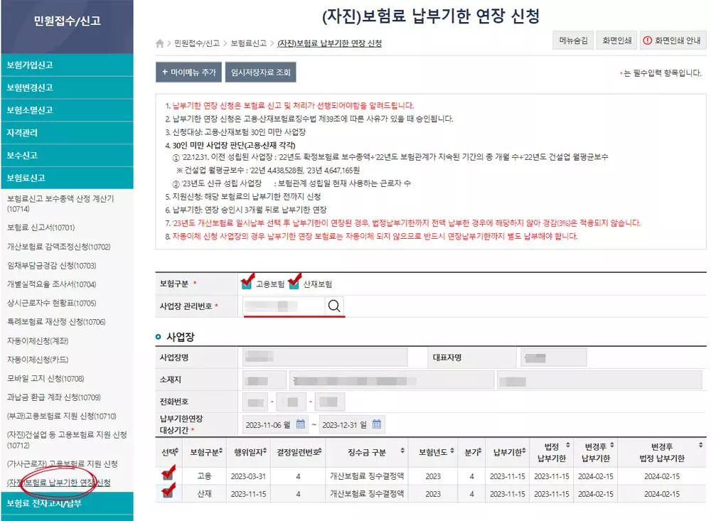 고용산재 토탈서비스 납부기한 연장 신청