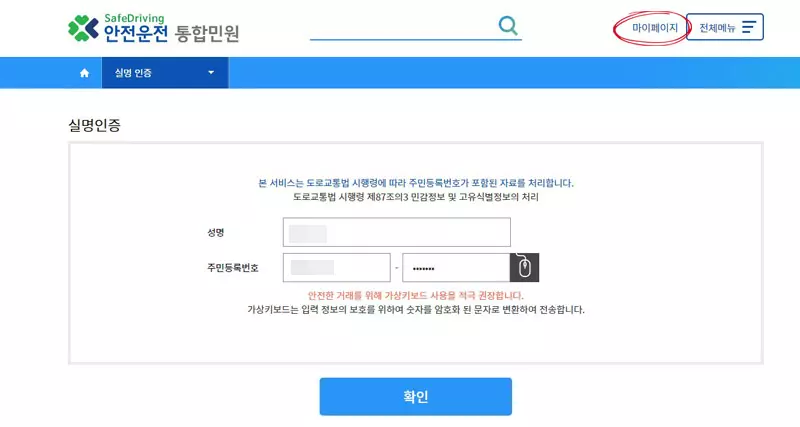 안전운전 통합민원 로그인