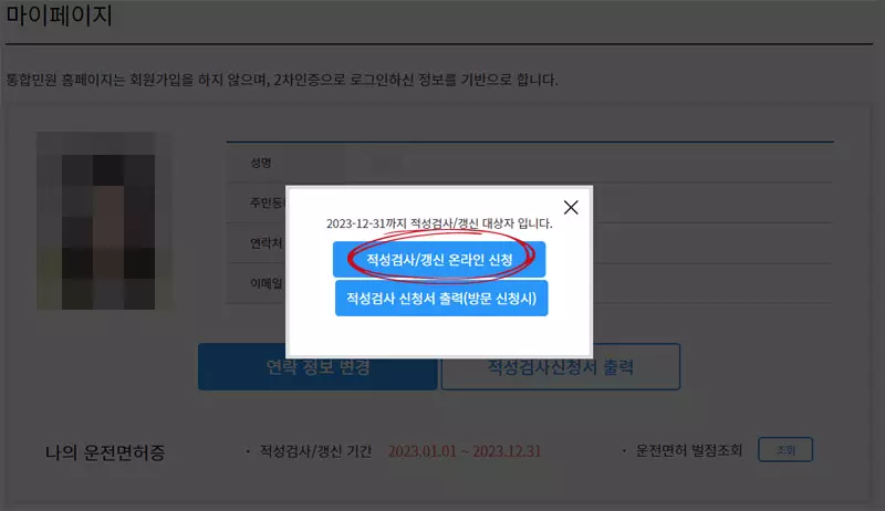 운전면허 갱신 온라인 신청