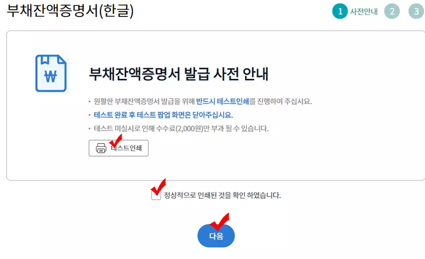 부채잔액증명서 발급