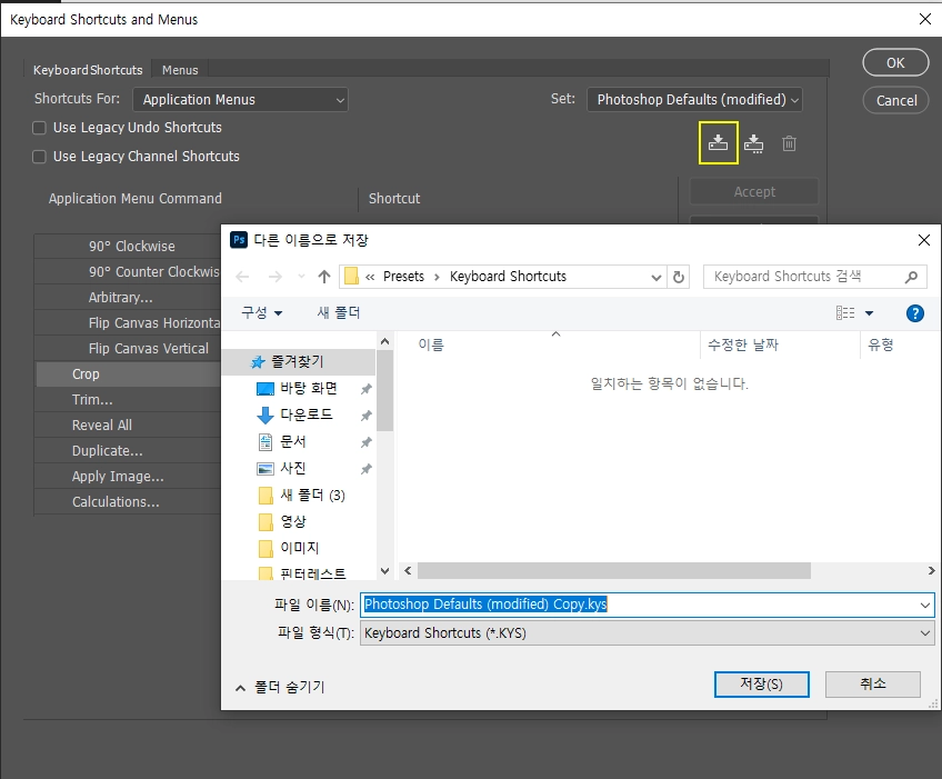 포토샵 단축키 저장