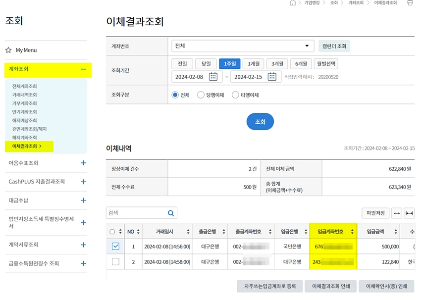 대구은행 이체확인서 발급하기