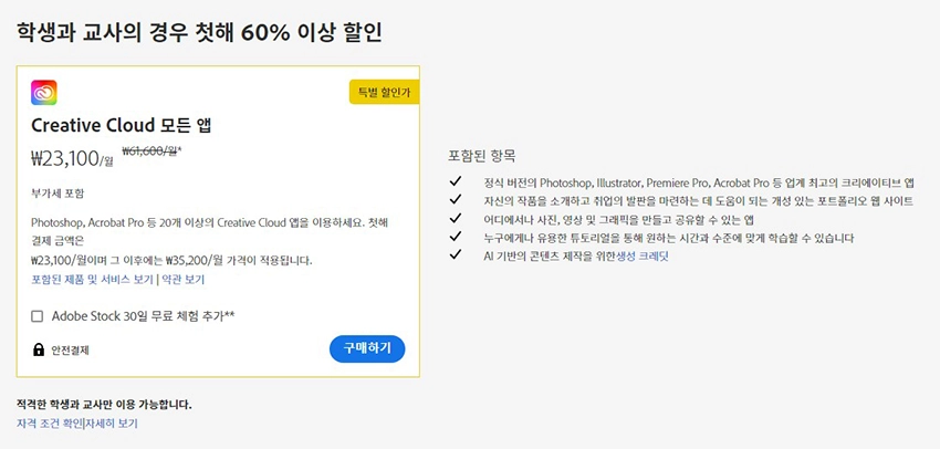 어도비 학생할인 60%