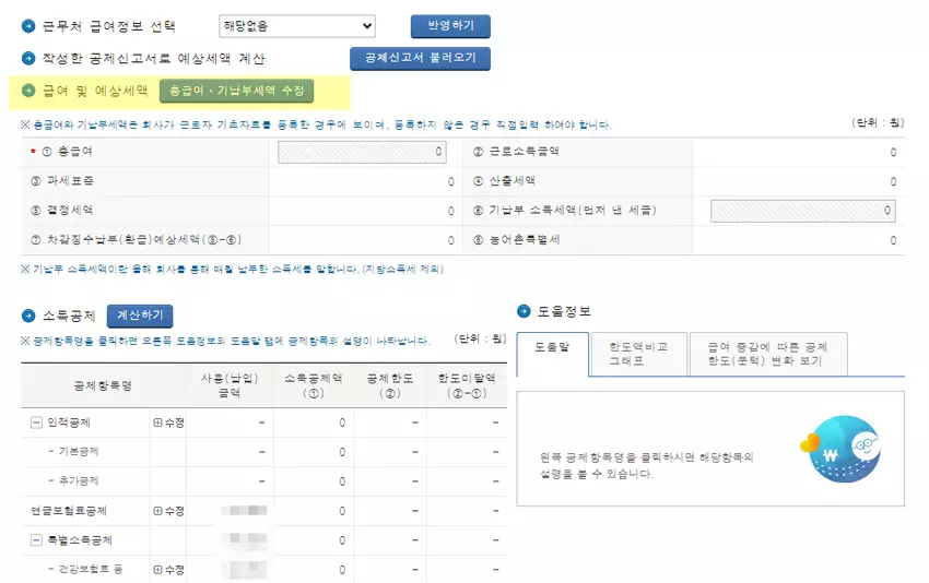 예상세액계산하기