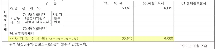 차감징수세액