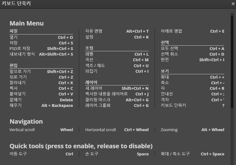 포토피아 단축키1