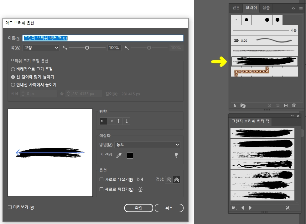 일러스트레이터 브러쉬 수정