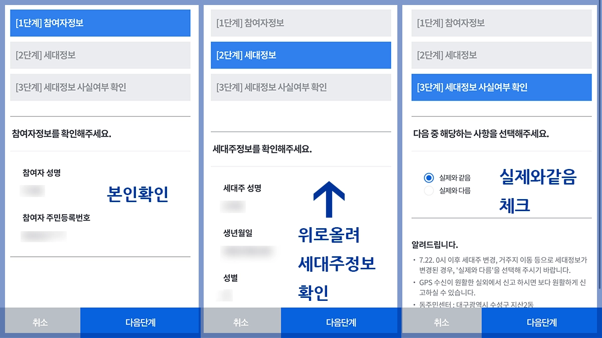 주민등록 사실조사