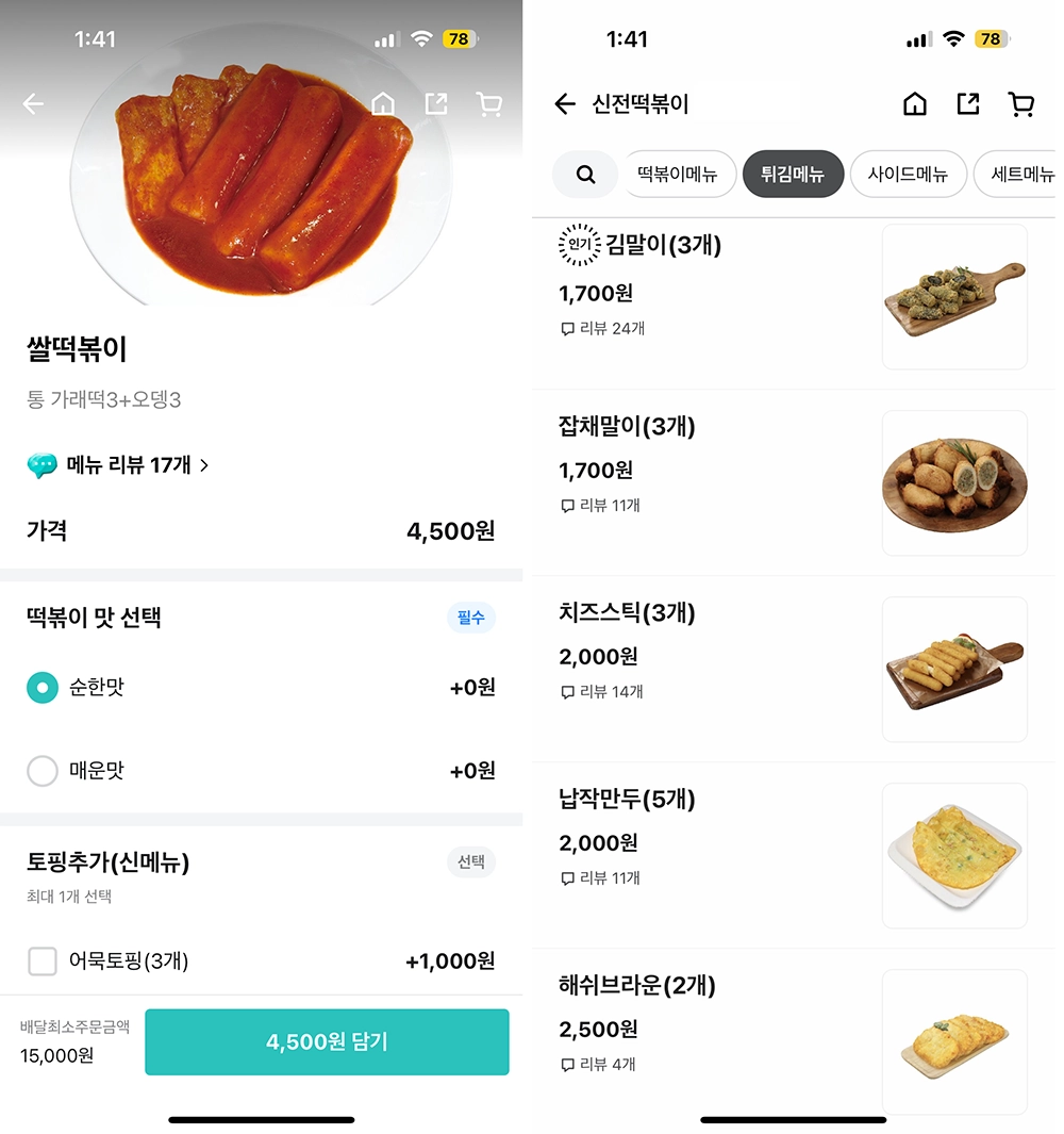 배달의 민족 신전 떡볶이