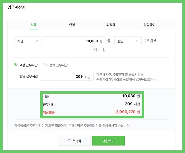 2025년 최저시급 계산