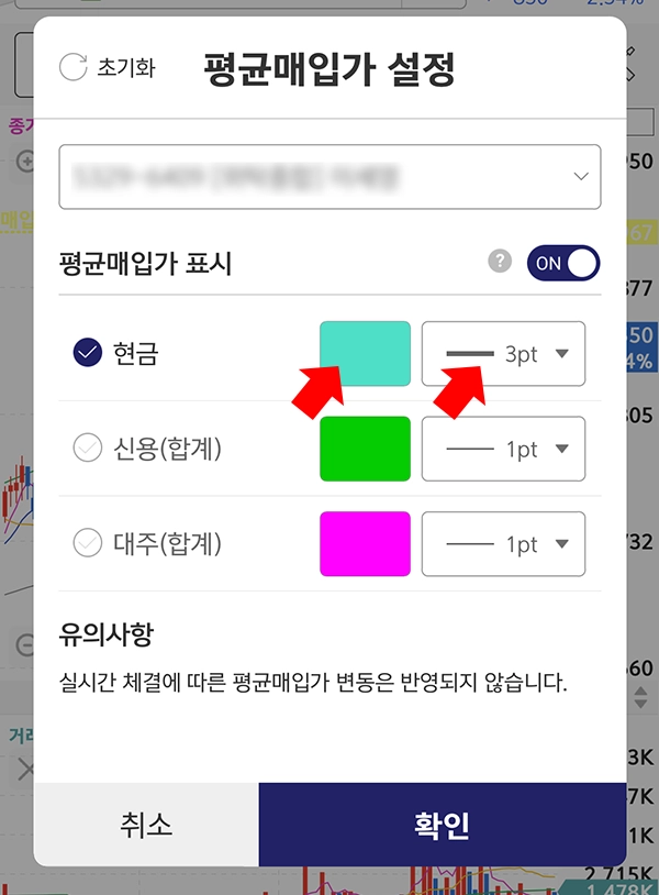 평단가 색상 굵기 변경