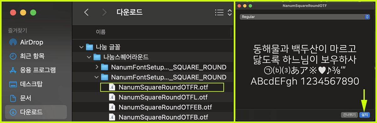 맥북 폰트 설치 방법 더블클릭