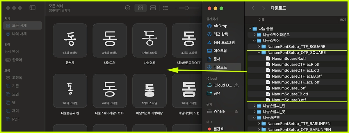 맥북 폰트 설치 방법 드래그