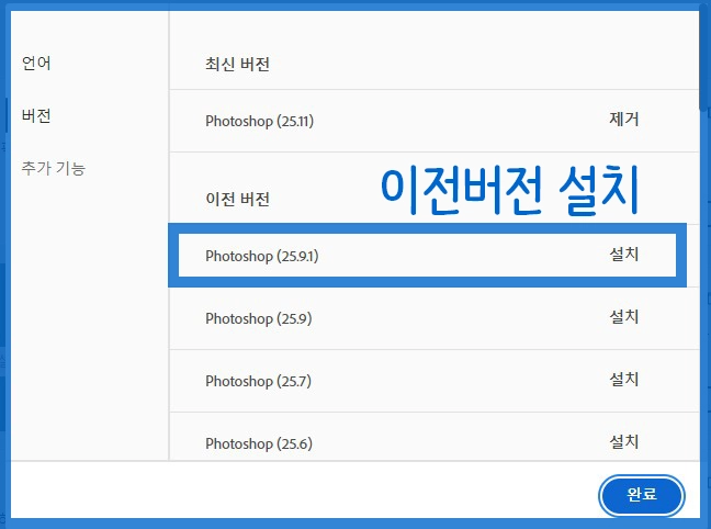 포토샵 이전 버전 설치