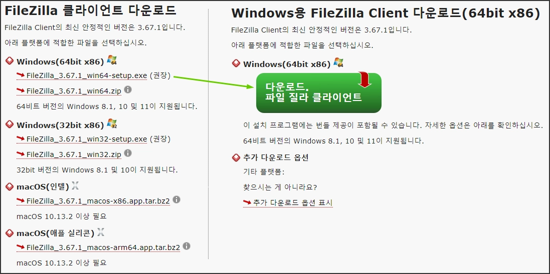 FileZilla 다운로드