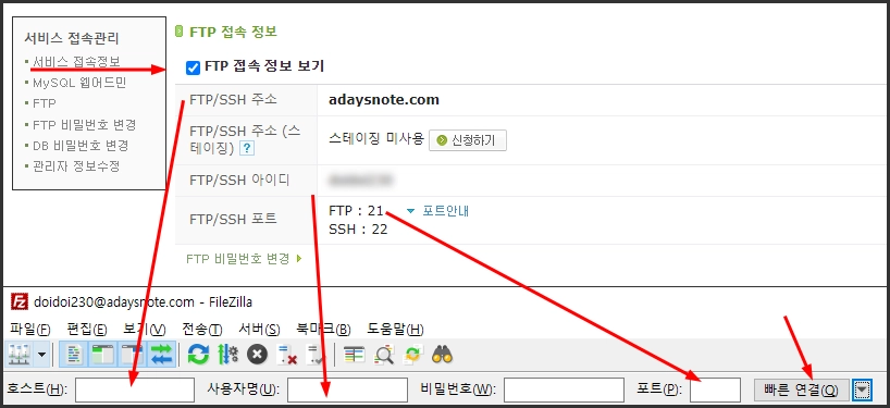 워드프레스 FTP 연결 방법