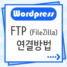 ftp연결방법