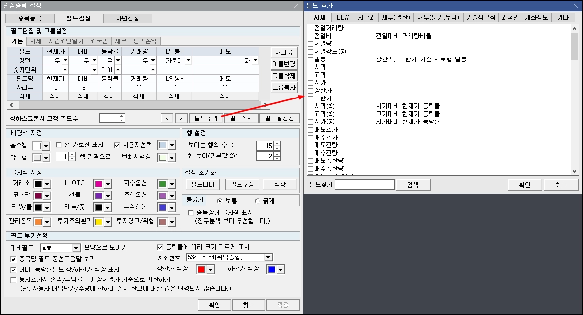 관심종목 필드설정