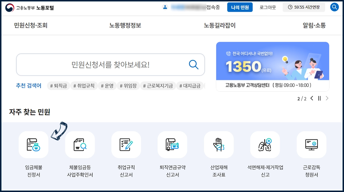 임금체불 신고 노동포털