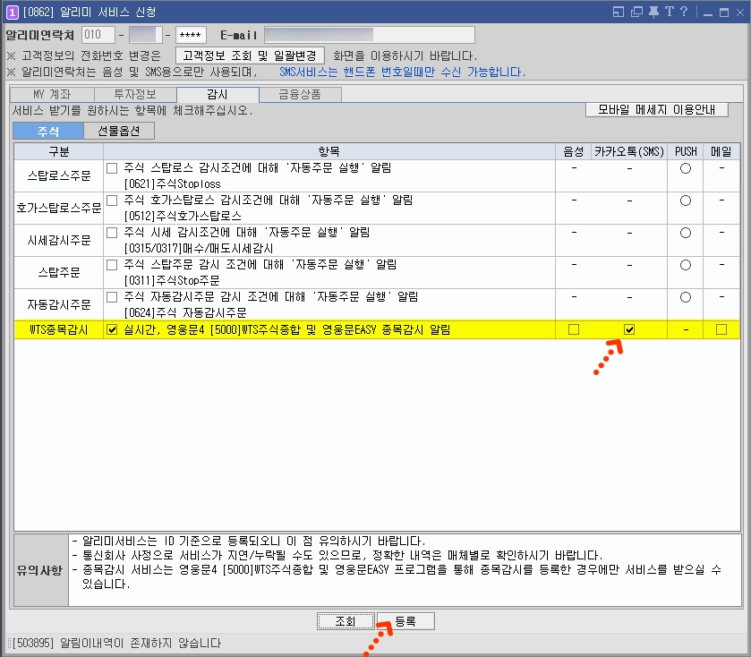 키움증권 알리미 서비스 신청