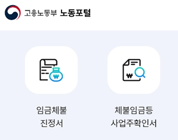 임금체불 진정서