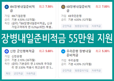 장병내일준비적금 썸네일