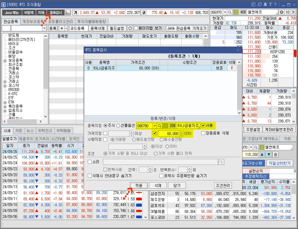 키움증권 시세알림 문자 카톡