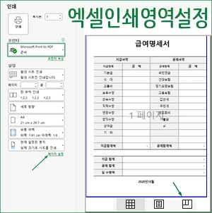 엑셀 인쇄 썸네일