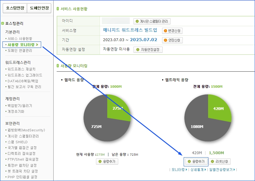 웹트래픽 용량 추가