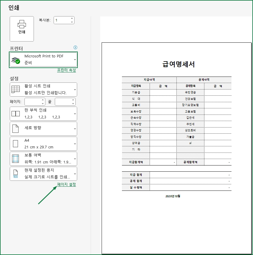 엑셀 인쇄하기