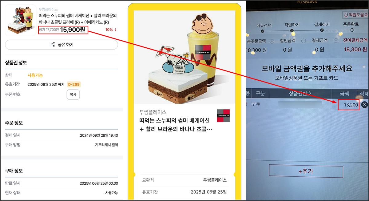 기프티스타 사기