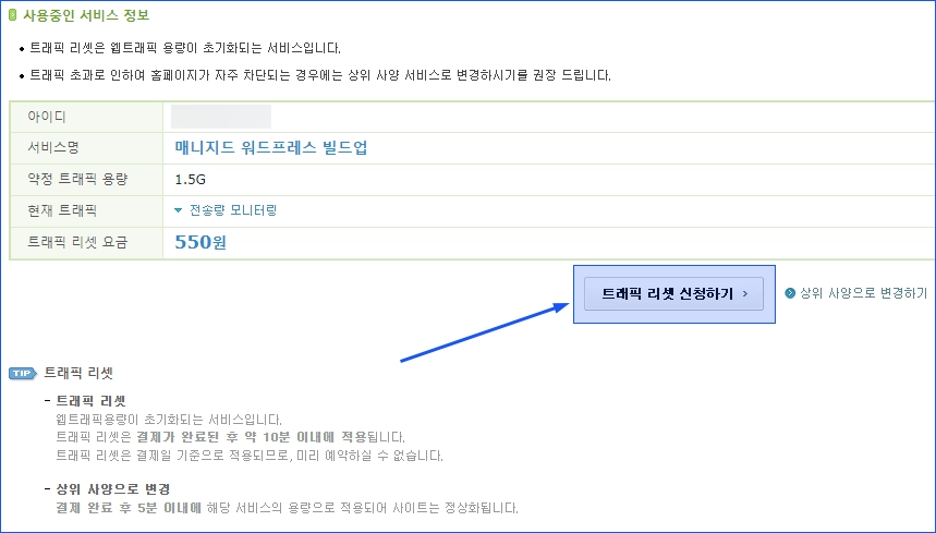 트래픽 리셋 신청하기